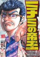 ミナミの帝王　１８７　　パッケージ