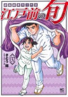 江戸前の旬　１３２　　パッケージ