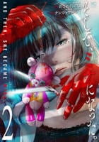 そして、ミナになった。　２　　パッケージ