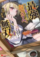 最強宮廷指南役のおっさん、追放された僻地で無双する～幻となった種族の美少女たちを育てて辺境を開拓～　４　　パッケージ