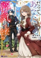 だって、あなたが浮気をしたから　１　　パッケージ