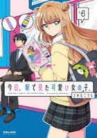 今日、駅で見た可愛い女の子。　６　　パッケージ