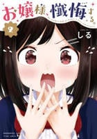 お嬢様、懺悔する。　２　　パッケージ