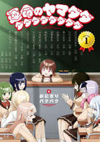 運命のヤマダダダダダダダダダダ　１　　パッケージ