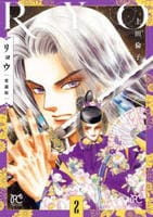 [愛蔵版]リョウ　２　　パッケージ