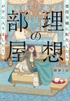 悪役令嬢に転生したら理想の部屋が手に入りました！　２　　パッケージ