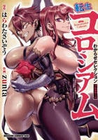 転生コロシアム　～最弱スキルで最強の女たちを攻略して奴隷ハーレム作ります～　わからせセレクション　フルカラー版　　パッケージ