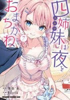 四姉妹は夜をおまちかね　７　　パッケージ