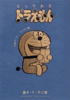 とっておきドラえもん　お金ざくざくビジネス編　　パッケージ