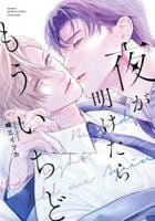 夜が明けたらもういちど　　パッケージ