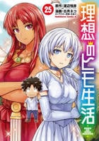 理想のヒモ生活　２５　　パッケージ