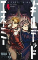 ギルデッドエネミー　４　　パッケージ