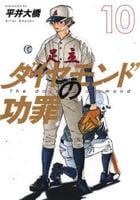 ダイヤモンドの功罪　１０　　パッケージ