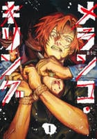 メランコ・キリング　１　　パッケージ