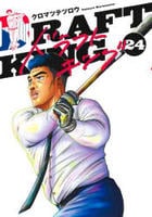 ドラフトキング　２４　　パッケージ