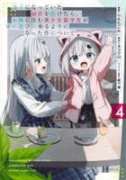 迷子になっていた幼女を助けたら、お隣に住む美少女留学生が家に遊びに来るようになった件について　４　　パッケージ