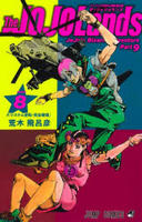 Ｔｈｅ　ＪＯＪＯＬａｎｄｓ　８　　パッケージ