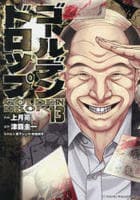 ゴールデンドロップ　１３　　パッケージ