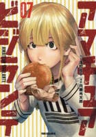 アマチュアビジランテ　７　　パッケージ