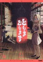 とりまとります　１　　パッケージ