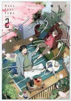 メイク・ディア・ホーム　２　　パッケージ