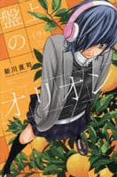 盤上のオリオン　９　　パッケージ