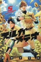 スルガメテオ　５　　パッケージ