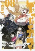 大怪獣ゲァーチマ　８　　パッケージ