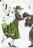 雪と墨　９　　パッケージ