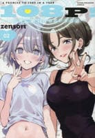 １０８Ｐ！　～１年後に絶対１０８Ｐする話～　２　　パッケージ