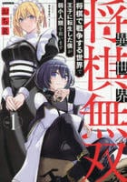 異世界将棋無双～将棋で戦争する世界で王子に転生した僕が弱小人類を救います～　１　　パッケージ