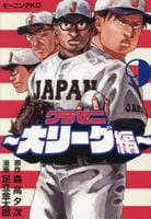 グラゼニ～大リーグ編～　９　　パッケージ