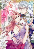婚約者は義妹の方が大切なので、ふたりが結婚できるようにしてあげようと思います。　１　　パッケージ
