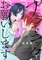 プラトニックでお願いします　　パッケージ