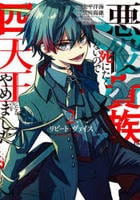 リピート・ヴァイス～悪役貴族は死にたくないので四天王になるのをやめました～　２　　パッケージ