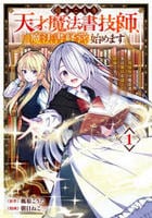 引きこもり天才魔法書技師、魔法書経営始めます～規格外の魔法書、実は魔法を超えて最強です～　１　　パッケージ