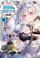 勇者パーティーを追放されたビーストテイマー、最強種の猫耳少女と出会う　１１　　パッケージ