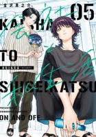 会社と私生活－オンとオフ－　５　　パッケージ