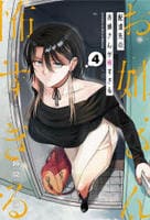 配達先のお姉さんが怖すぎる　４　　パッケージ