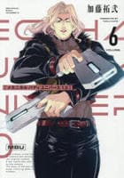 メカニカル　バディ　ユニバース　１．０　６　　パッケージ