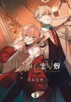 ルルの亡霊屋敷　２　　パッケージ