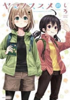 ヤマノススメ　２７　　パッケージ