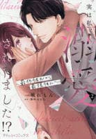実は私、溺愛されてました！？　～最低彼氏から最強彼氏へ～　２　　パッケージ