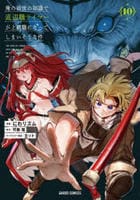 俺の前世の知識で底辺職テイマーが上級職になってしまいそうな件　１０　　パッケージ