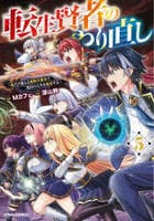 転生賢者のやり直し～俺だけ使える規格外魔法で二度目の人生を無双する～　５　　パッケージ