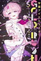 学園アイドルマスター　ＧＯＬＤ　ＲＵＳＨ　５　　パッケージ