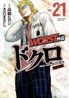 ＷＯＲＳＴ外伝　ドクロ　２１　　パッケージ