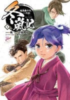 冬嵐記　福島勝千代一代記　１　　パッケージ