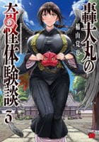 轟大丸の奇怪体験談　３　　パッケージ