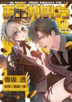 お金がないっ　１９　　パッケージ